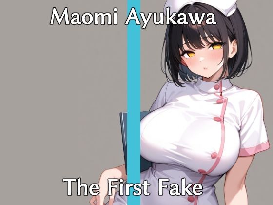 実演風作品「The First Fake」鮎川まおみ(鮎の塩焼き定食) [d_513855]