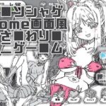 ソシャゲHome画面風おさわりミニゲーム(uchu) [d_513861]