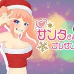 サンタさんのプレゼント(口コちゃんズ) [d_514049]