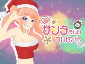 サンタさんのプレゼント(口コちゃんズ) [d_514049]