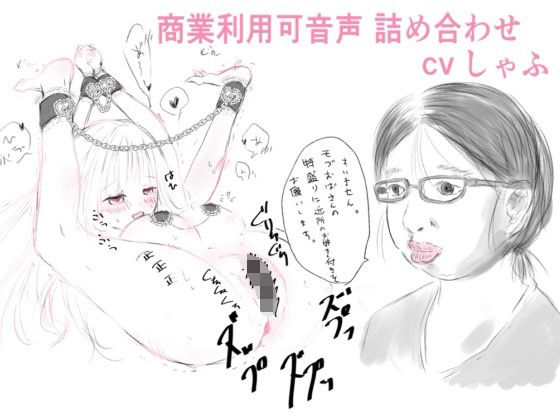 【素材】クリエイターさん向け！商業利用可音声素材2(つんぽこ製作委員会) [d_514176]