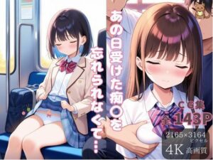 あの日受けた痴〇を忘れられなくて…(萬堂筋（まんどうすじ）) [d_514241]