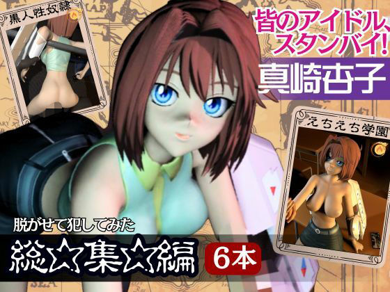 遊戯王の杏子がセックスをかけてデュエルスタンバイ【総集編】(異世界転生) [d_514380]