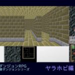 薄い壁ダンジョン:ヤラホピ(Nanashi-soft) [d_514386]