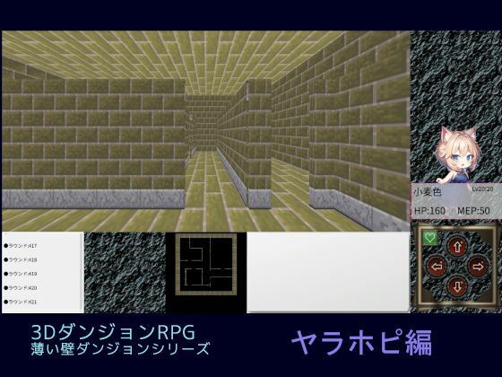 薄い壁ダンジョン:ヤラホピ(Nanashi-soft) [d_514386]
