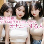 【勃起不回避】卑猥すぎる喘ぎ声を出しながらオナニーする人妻(娘娘飯店) [d_515167]