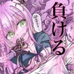 魔法少女が触手に負けるわけないんですけど？(どっぴゅる☆げんがー) [d_515860]