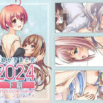 お絵かきまとめ2024［下期］(SKA) [d_515891]