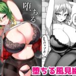 堕ちる最強妖怪(桃栗万年) [d_515917]