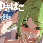 〜ゆきばこ〜2025年1月号〜(ゆきと) [d_516260]