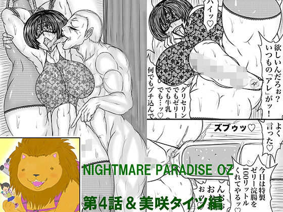 NAME COLISEUM ナイトメアパラダイス OZ 第四話＆コミッションイラスト集(BLACK SOUSAI STUDIO) [d_516280]