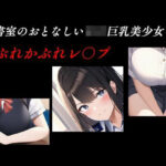 図書室のおとなしいロリ巨乳美少女をやぶれかぶれレ〇プ(young leaves) [d_516327]