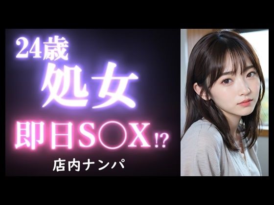【実録】20代 OL美女をお持ち帰り｜店内で声掛けしたら、まさかの処女！？【店内ナンパ】(高橋和己pua) [d_516371]