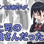 パパ活相手が、上司の娘さんだった(橘屋) [d_516393]