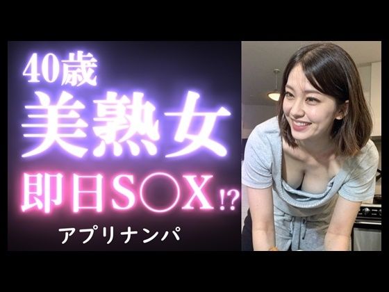 【実録】40歳 美熟女をお持ち帰り｜食事デートからお持ち帰りまでのヤバい瞬間。【マッチングアプリ】(高橋和己pua) [d_516432]