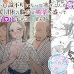 夫が意識不明になって塞ぎこんだ若妻に支援団体の職員が媚薬を盛って性奴●化する話  Lv3(〆鯖缶) [d_516500]