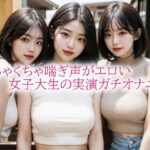 めちゃくちゃ喘ぎ声がエロい女子大生の実演ガチオナニー(娘娘飯店) [d_516505]