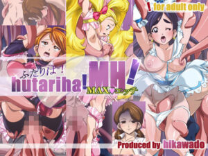 ふたりは！MH！(火川堂) [d_516773]