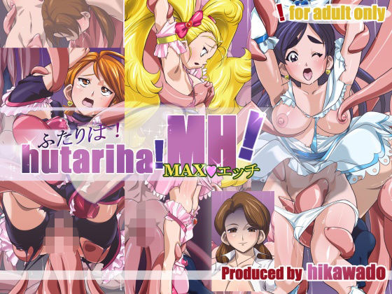 ふたりは！MH！(火川堂) [d_516773]