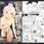 湯けむり湿っぽり個室露天にて甘えんぼ委員長と(ふにあいあいす) [d_516820]