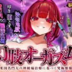 【脳神経支配】快楽地獄へ叩き落す禁断の催淫注射「痛みからの解放」を応用した未知の絶頂催〇 幻肢オーガズム第3弾(神経聴覚言語研) [d_517210]