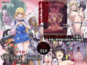 OtherZone Complete1(STUDIO PAL) [d_517285]