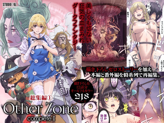 OtherZone Complete1(STUDIO PAL) [d_517285]