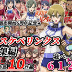 ドスケベリンクス総集編(ワルクリ屋) [d_517917]