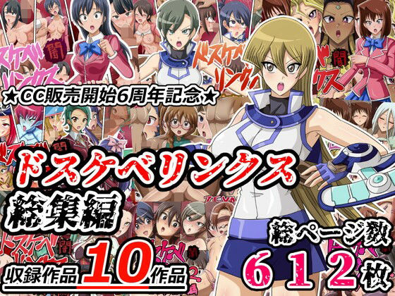ドスケベリンクス総集編(ワルクリ屋) [d_517917]