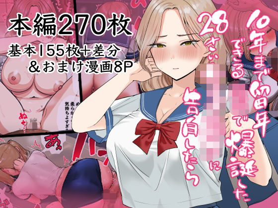 10年まで留年できる〇校で爆誕した28歳女子校生に告白したら(ポニ) [d_518164]