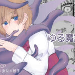 ゆる魔宴(銀△) [d_518359]