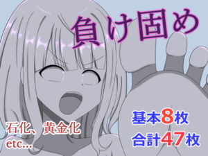 負け固め(焼肉ナイト) [d_518507]