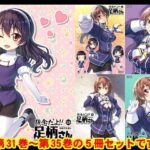 妙齢型重巡伝 残念だよ！！足柄さん（31）〜（35）(HYPER BRAND【漫画・同人誌】) [d_518515]