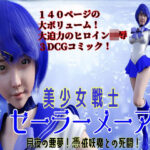 美少女戦士セーラーメーア   月夜の悪夢！憑依妖魔との死闘！(悪役商事) [d_518566]