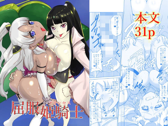 屈服姫騎士(Chisato) [d_518567]