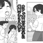 カフェ店員の女の子に催●アプリを使う(村上ハルヒ) [d_518629]