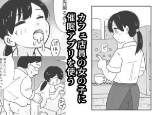 カフェ店員の女の子に催●アプリを使う(村上ハルヒ) [d_518629]
