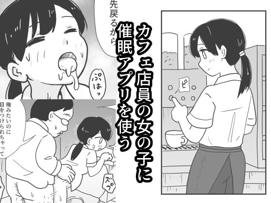 カフェ店員の女の子に催●アプリを使う(村上ハルヒ) [d_518629]