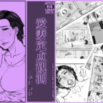 愛妻定点観測 -ネトラセ-(パラディドル) [d_518711]