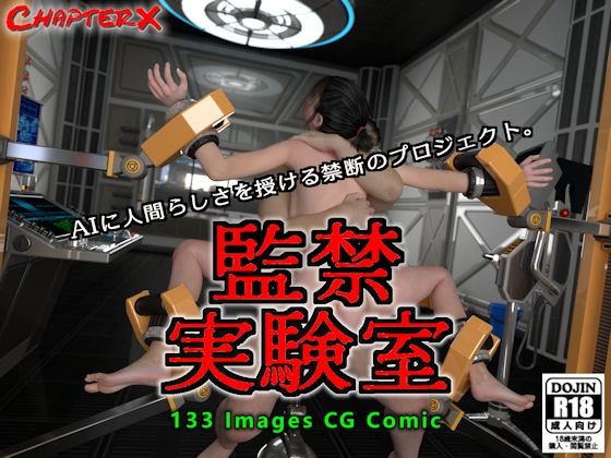 監禁実験室(ChapterX) [d_518725]
