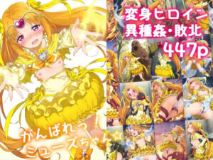 がんばれ！ミューズちゃん☆(絵心あいのAI生成アトリエ) [d_518760]