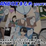 FANBOXまとめ2024下半期(STOP店) [d_519175]