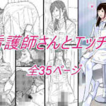 看護師さんとエッチ(サークルこたつぶとん) [d_519216]