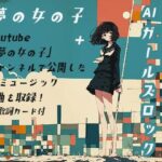 夢の女の子＋(夢の女の子) [d_519218]