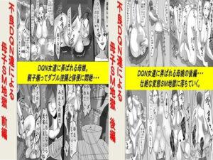 不良DQN達による母子SM地獄  2作品セット全68P(女による女への凌●) [d_519549]