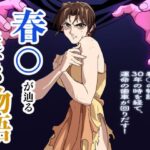 春○が辿るこれからの物語(penpen工房) [d_519715]