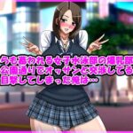 誰からも慕われる女子水泳部の爆乳部長が夜の公園通りでオッサンと交渉してる所を偶々目撃してしまった俺は…(Go！ Go！ Heaven！！) [d_519906]