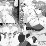 女王陛下はスケベ妻になる(満足する同盟) [d_520100]
