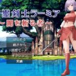 精霊剣士ラーミア〜闇を斬る者〜(リリカルリミテッド) [d_520257]