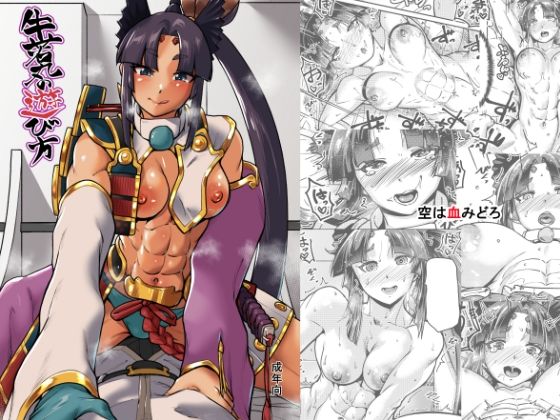 牛若丸の遊び方(空は血みどろ) [d_520403]